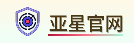 亚星官网 Logo